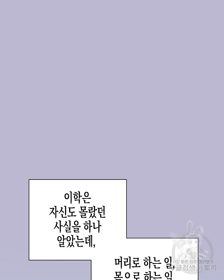 알아채기 쉬운 46화 - 웹툰 이미지 81