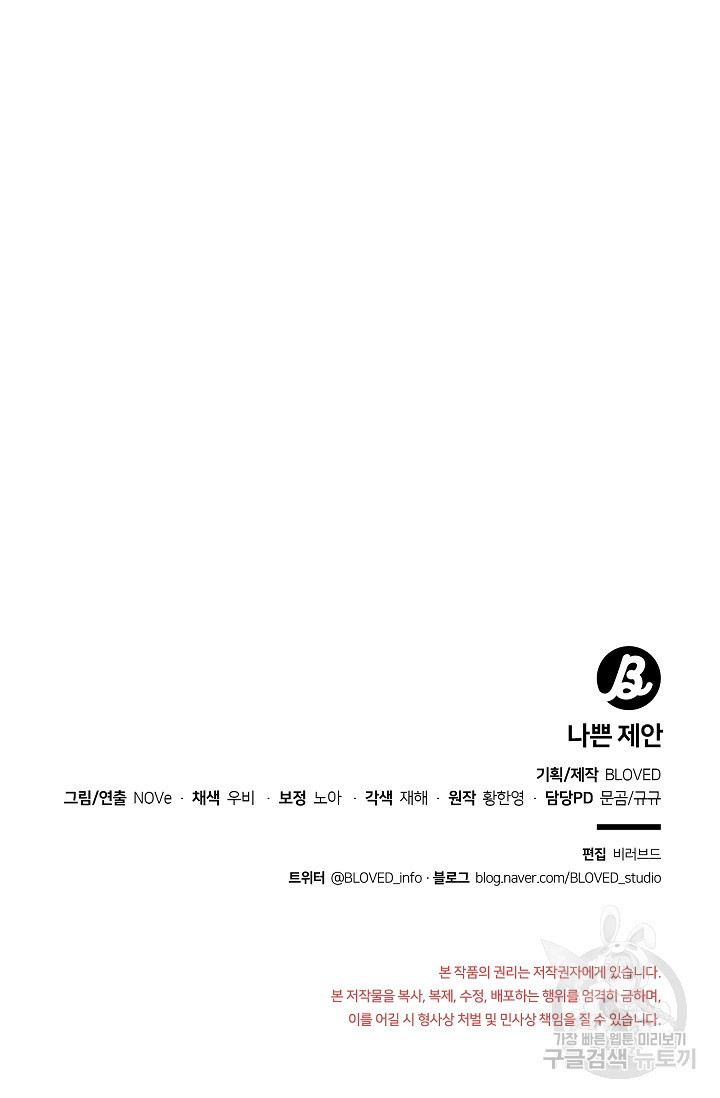 나쁜 제안 24화 - 웹툰 이미지 90