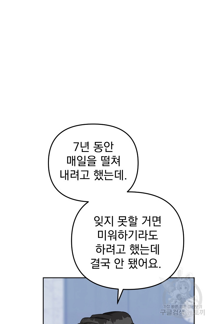 나쁜 제안 25화 - 웹툰 이미지 29