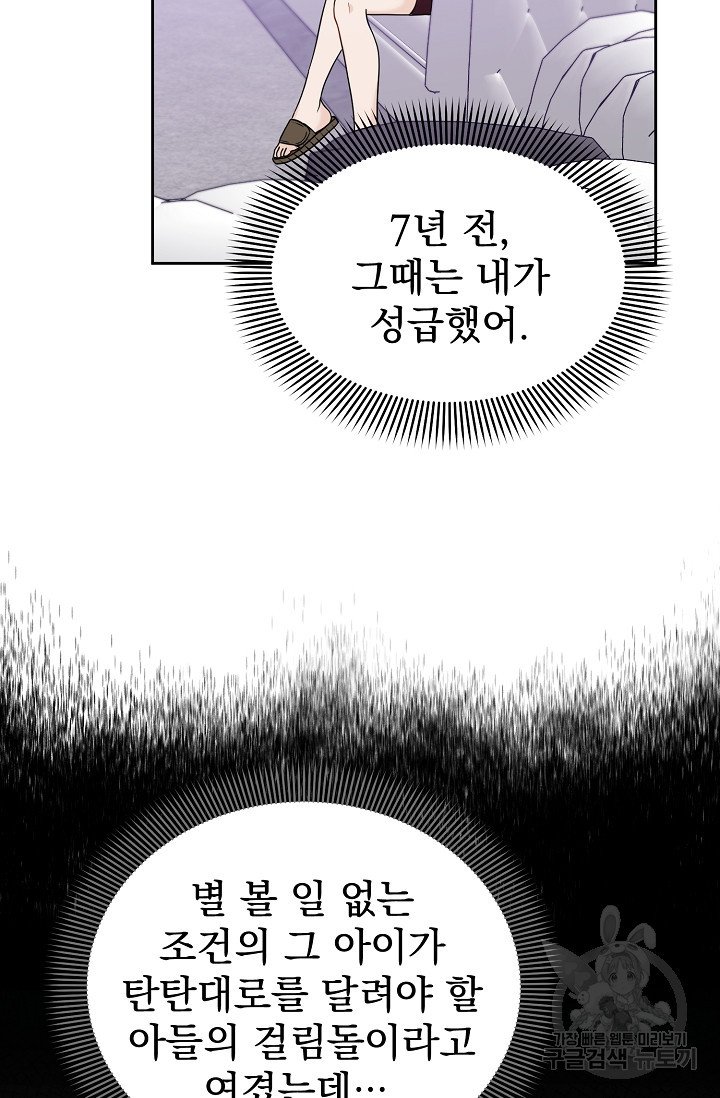 나쁜 제안 25화 - 웹툰 이미지 53