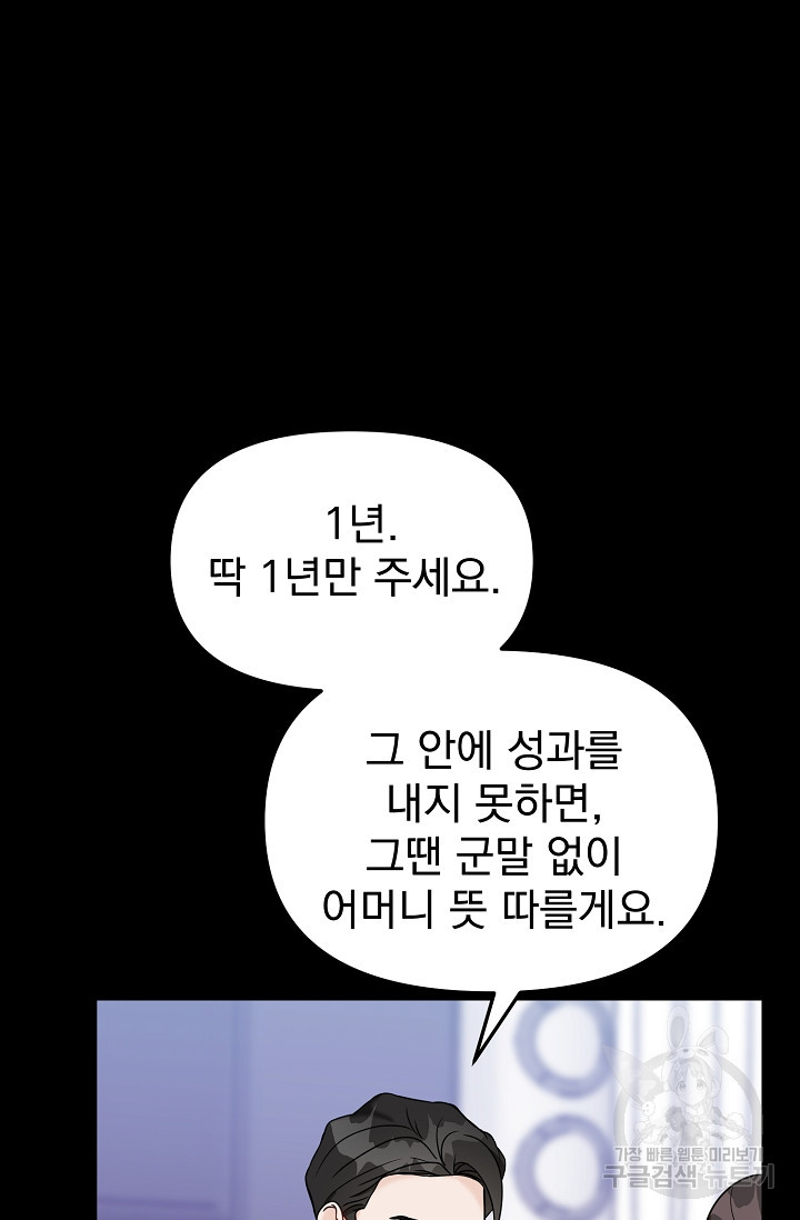 나쁜 제안 25화 - 웹툰 이미지 62