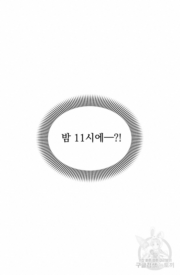 나쁜 제안 25화 - 웹툰 이미지 72