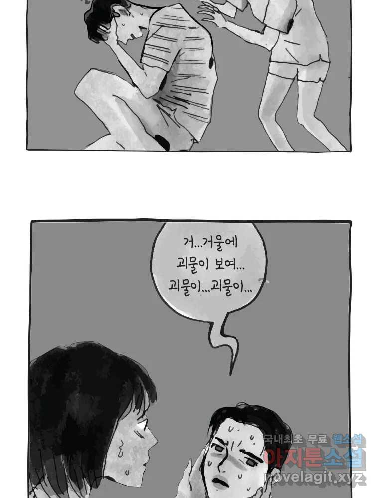 이토록 보통의 391화 흐린 거울을 함부로 닦지 말 것(10) - 웹툰 이미지 6