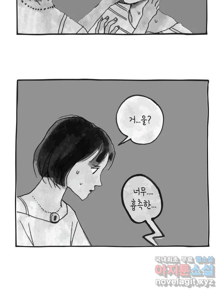 이토록 보통의 391화 흐린 거울을 함부로 닦지 말 것(10) - 웹툰 이미지 7