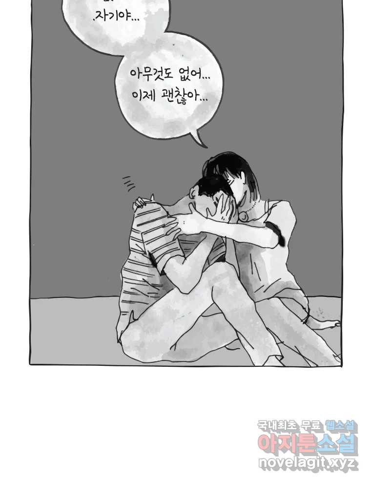 이토록 보통의 391화 흐린 거울을 함부로 닦지 말 것(10) - 웹툰 이미지 9