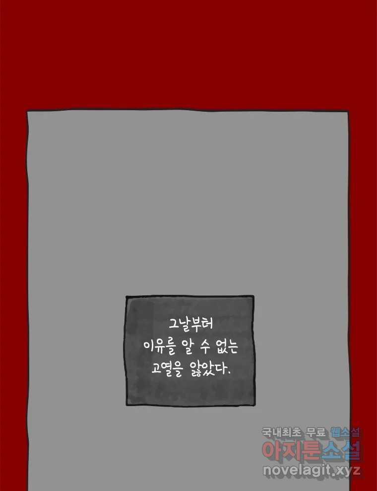 이토록 보통의 391화 흐린 거울을 함부로 닦지 말 것(10) - 웹툰 이미지 12