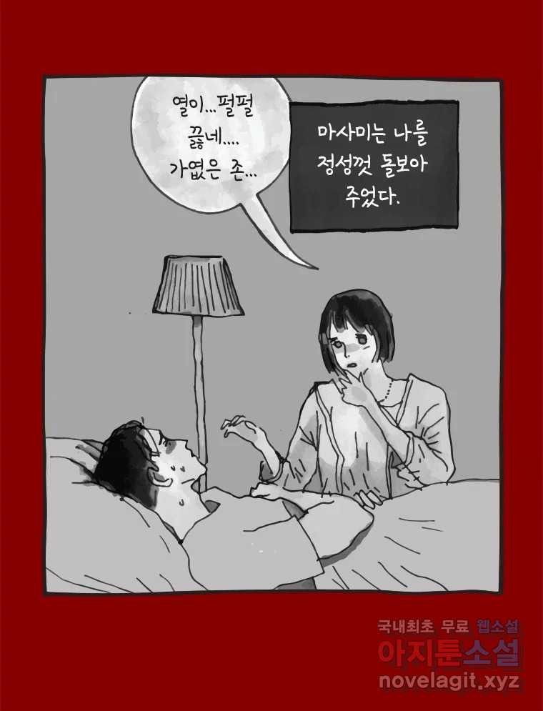 이토록 보통의 391화 흐린 거울을 함부로 닦지 말 것(10) - 웹툰 이미지 14