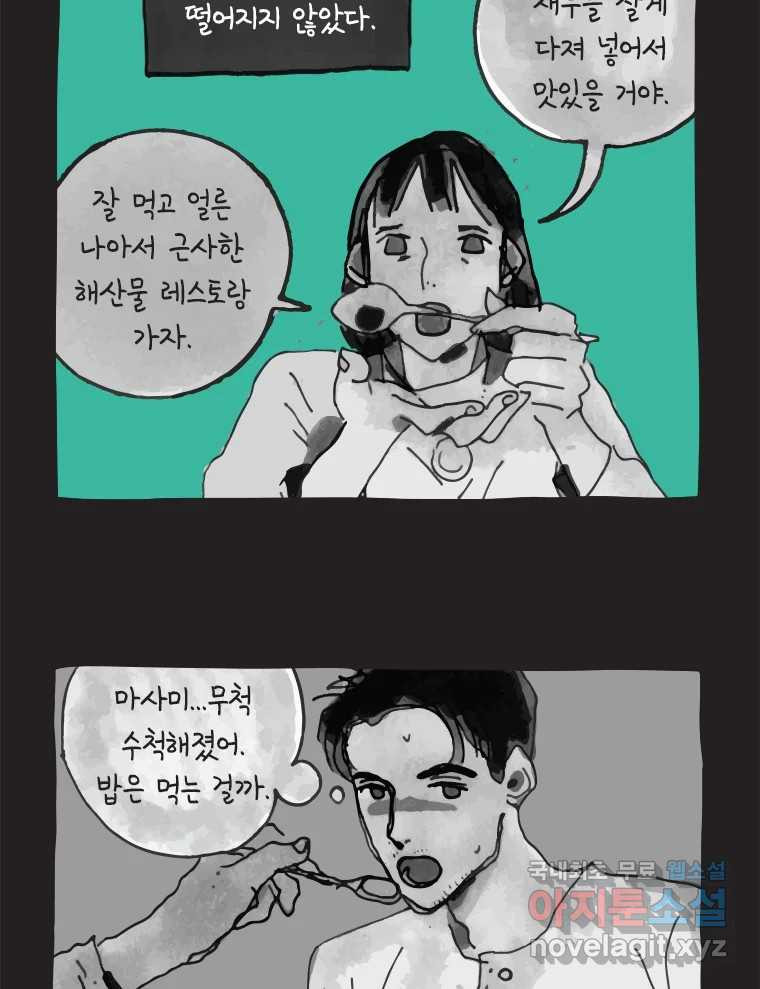 이토록 보통의 391화 흐린 거울을 함부로 닦지 말 것(10) - 웹툰 이미지 19