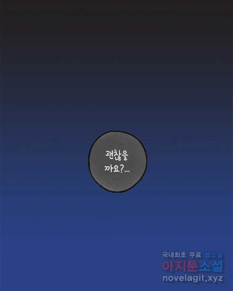 이토록 보통의 391화 흐린 거울을 함부로 닦지 말 것(10) - 웹툰 이미지 25