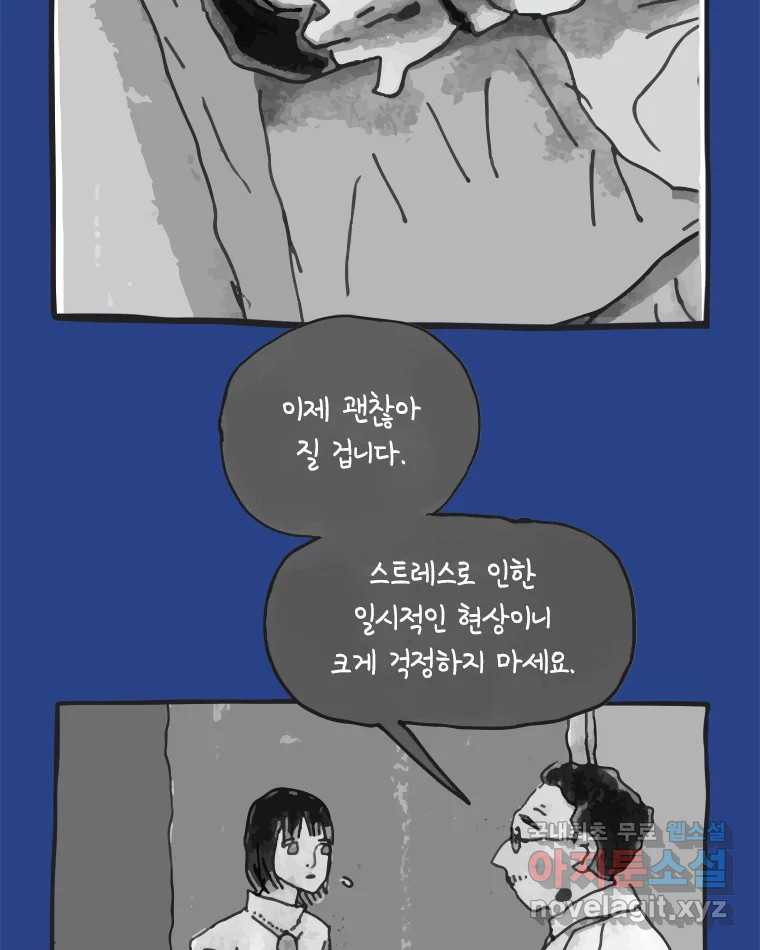 이토록 보통의 391화 흐린 거울을 함부로 닦지 말 것(10) - 웹툰 이미지 27