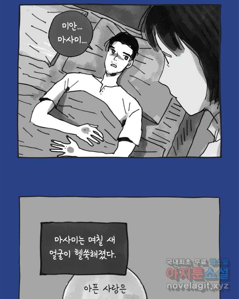 이토록 보통의 391화 흐린 거울을 함부로 닦지 말 것(10) - 웹툰 이미지 30