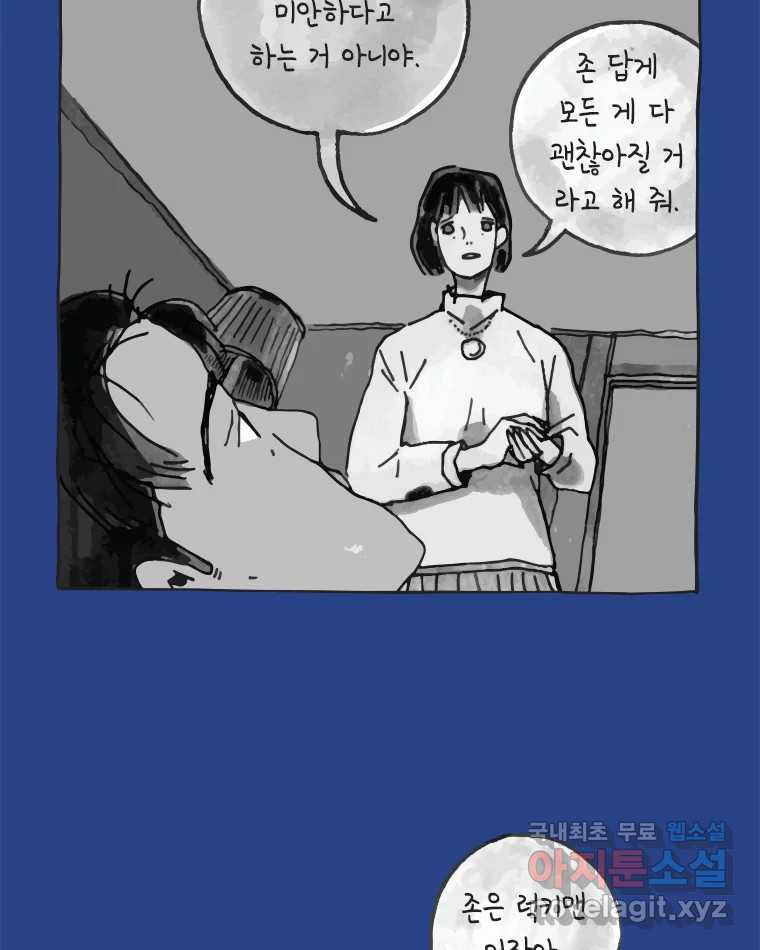 이토록 보통의 391화 흐린 거울을 함부로 닦지 말 것(10) - 웹툰 이미지 31