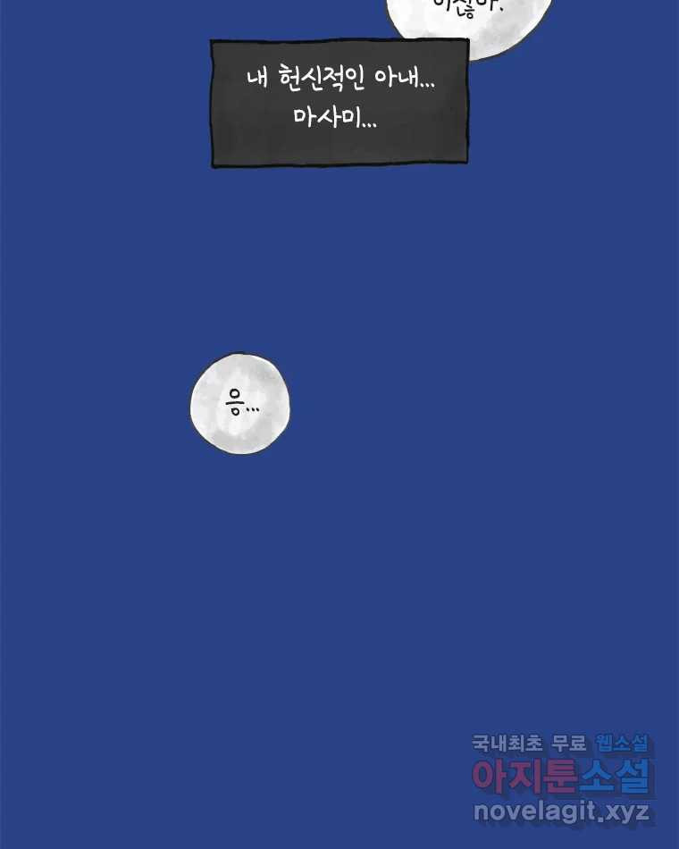 이토록 보통의 391화 흐린 거울을 함부로 닦지 말 것(10) - 웹툰 이미지 32