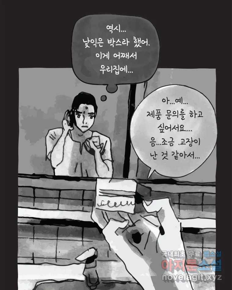 이토록 보통의 391화 흐린 거울을 함부로 닦지 말 것(10) - 웹툰 이미지 50