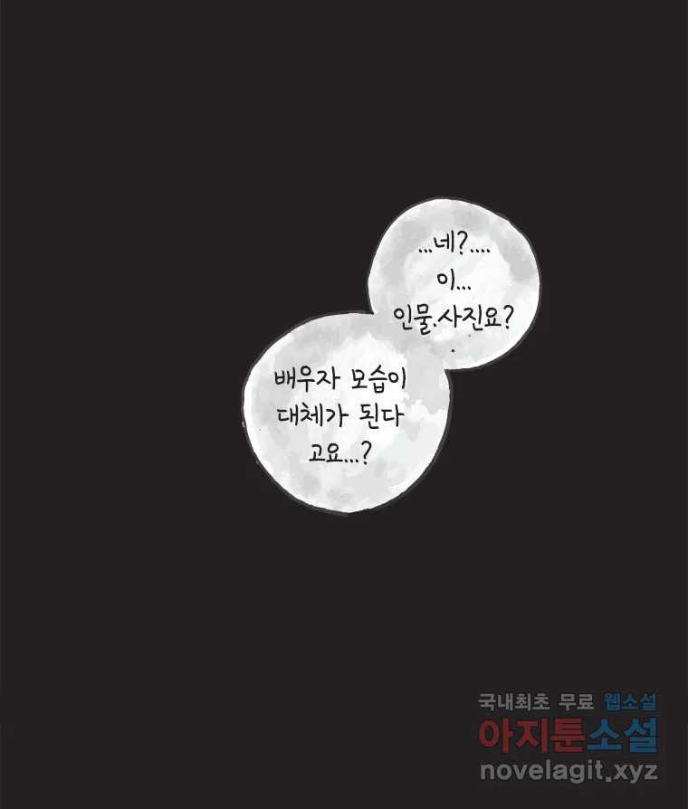 이토록 보통의 391화 흐린 거울을 함부로 닦지 말 것(10) - 웹툰 이미지 54