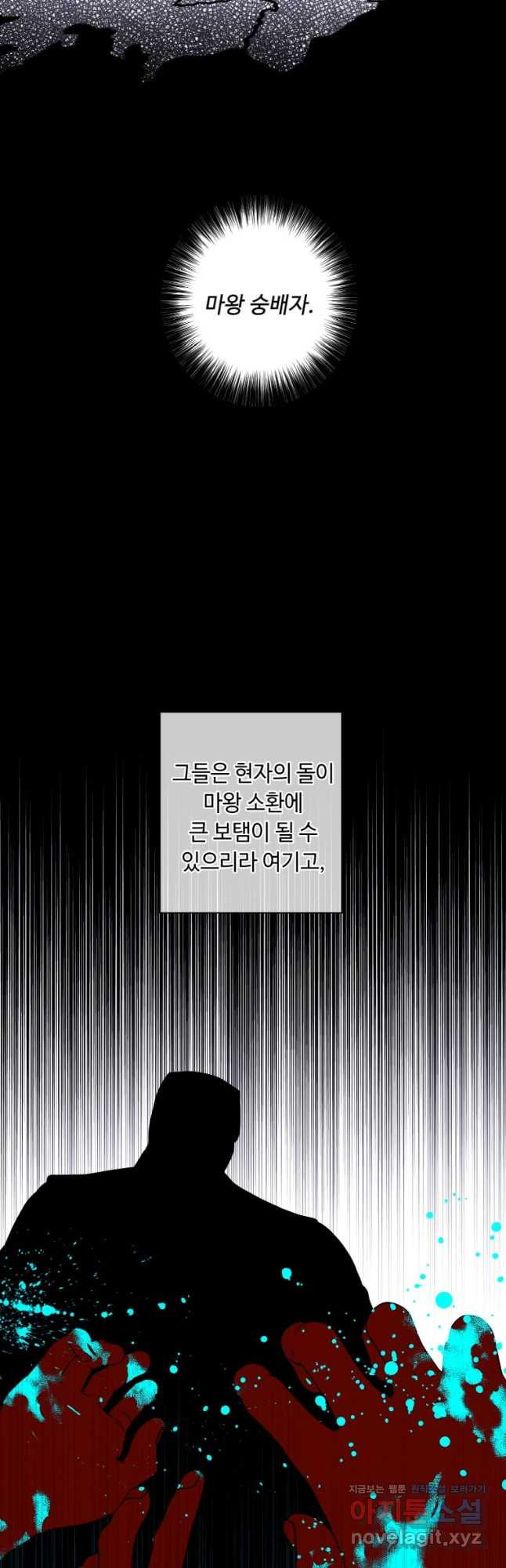 나 혼자 소설 속 망나니 121화 - 웹툰 이미지 18