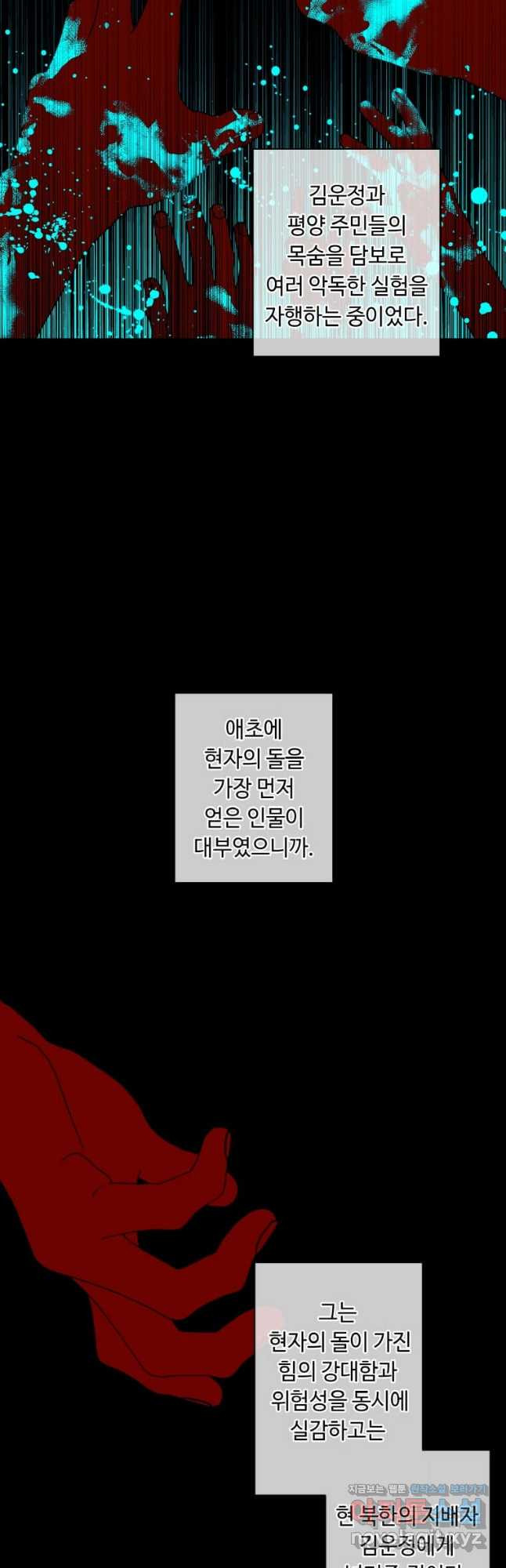 나 혼자 소설 속 망나니 121화 - 웹툰 이미지 19