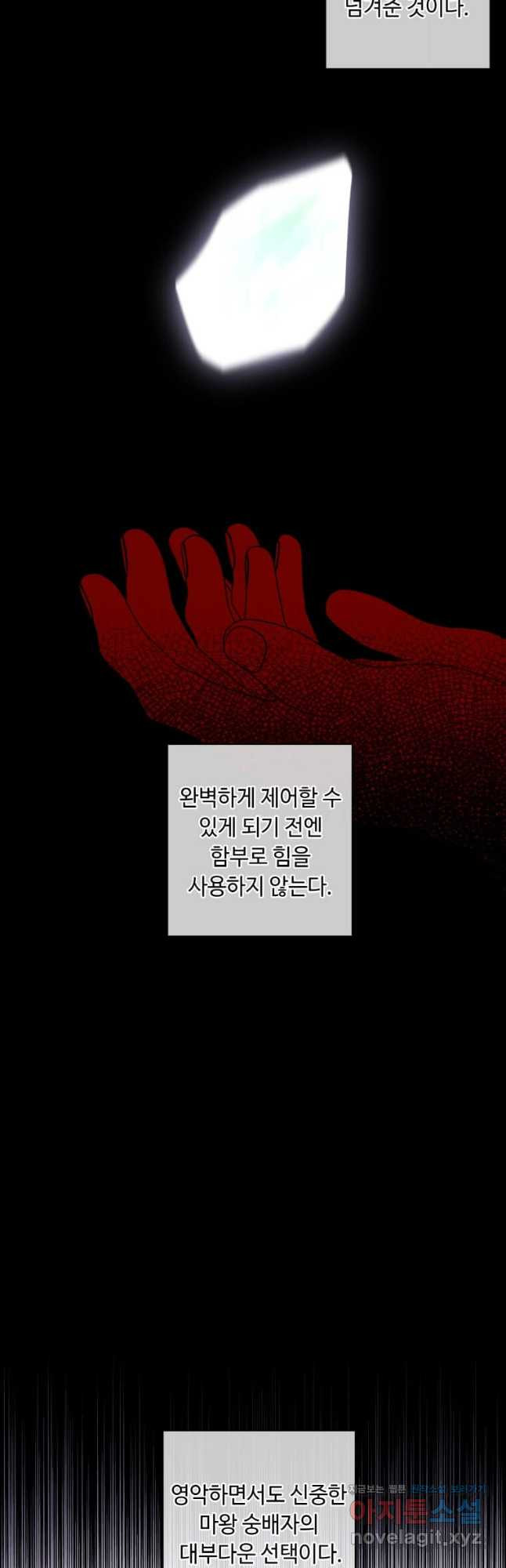 나 혼자 소설 속 망나니 121화 - 웹툰 이미지 20