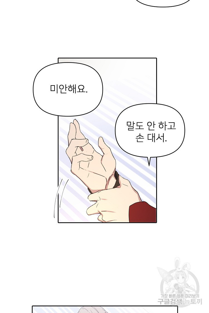 인연을 바라다 : 희연 31화 - 웹툰 이미지 21