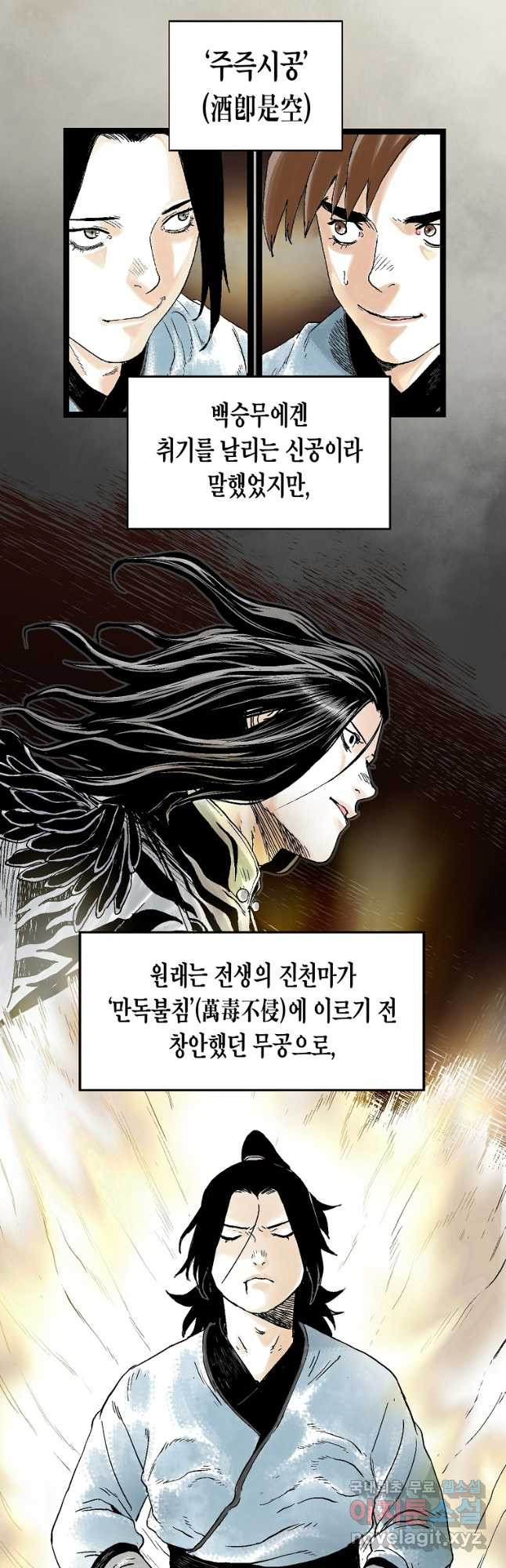 곤륜마협 35화 - 웹툰 이미지 19