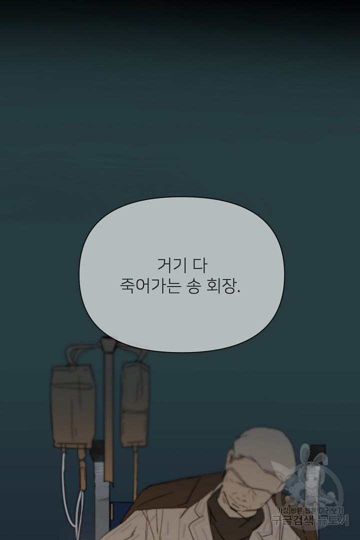 인연을 바라다 : 희연 33화 - 웹툰 이미지 31