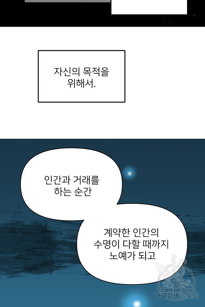 인연을 바라다 : 희연 35화 - 웹툰 이미지 29