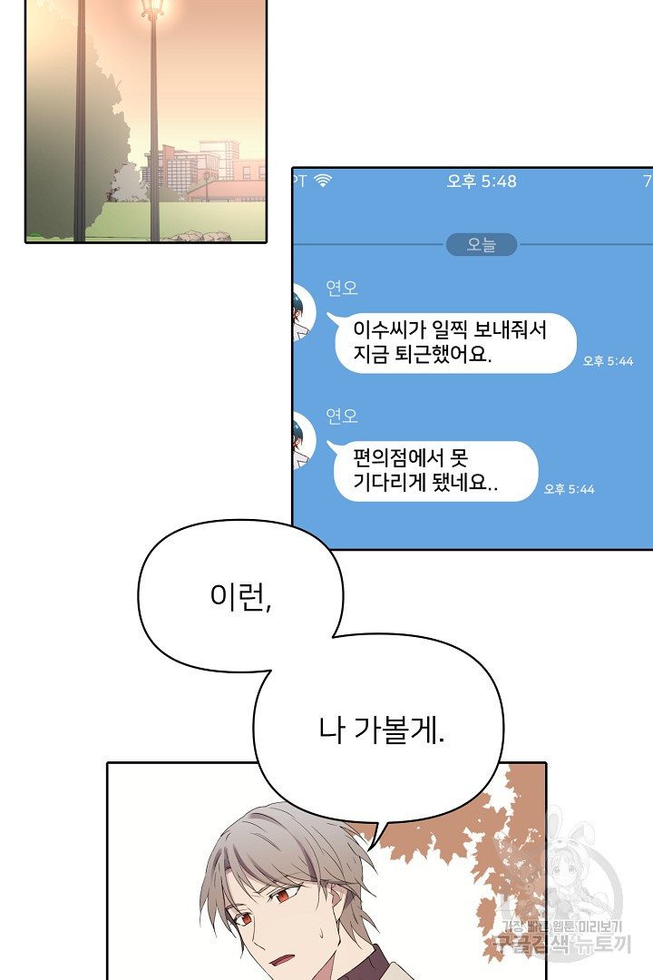 인연을 바라다 : 희연 36화 - 웹툰 이미지 20