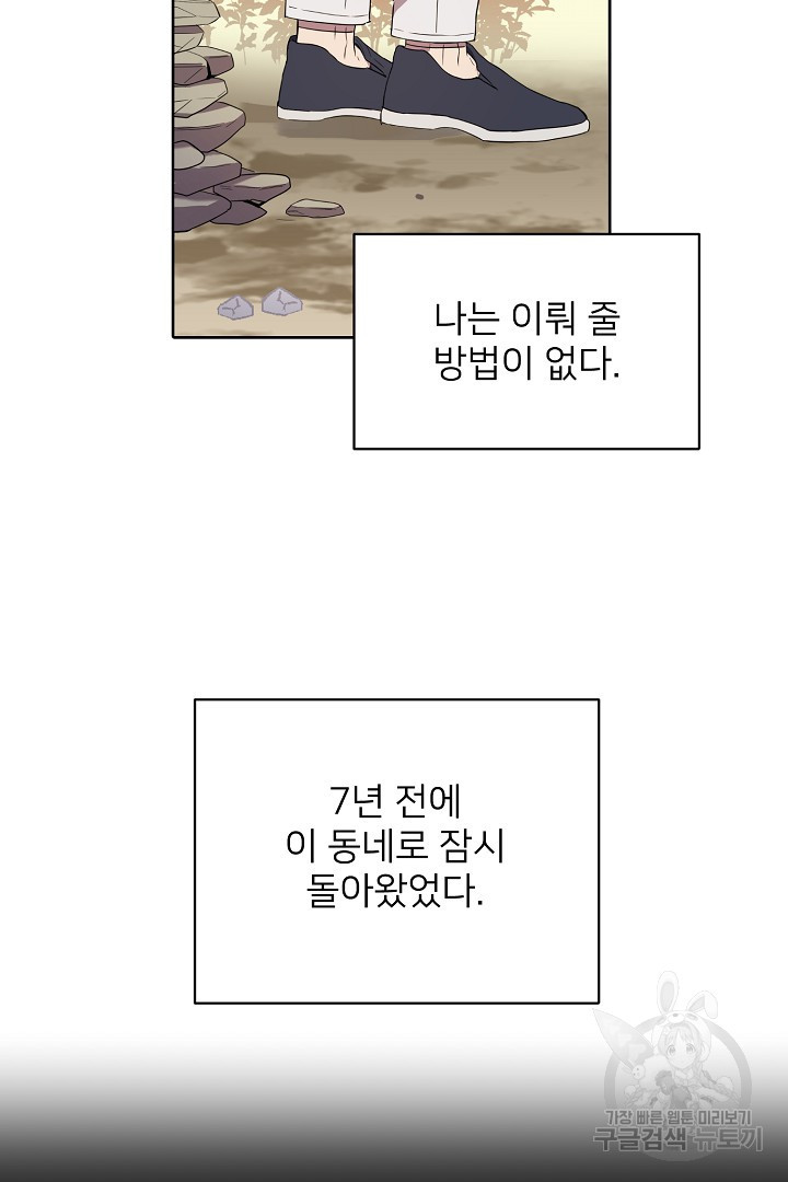 인연을 바라다 : 희연 36화 - 웹툰 이미지 35