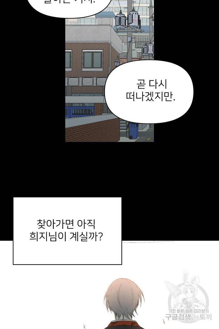 인연을 바라다 : 희연 36화 - 웹툰 이미지 42