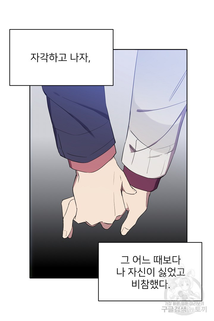 인연을 바라다 : 희연 39화 - 웹툰 이미지 47