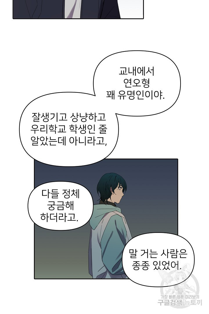 인연을 바라다 : 희연 40화 - 웹툰 이미지 22