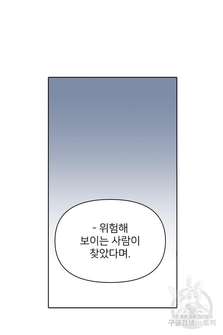 인연을 바라다 : 희연 40화 - 웹툰 이미지 23