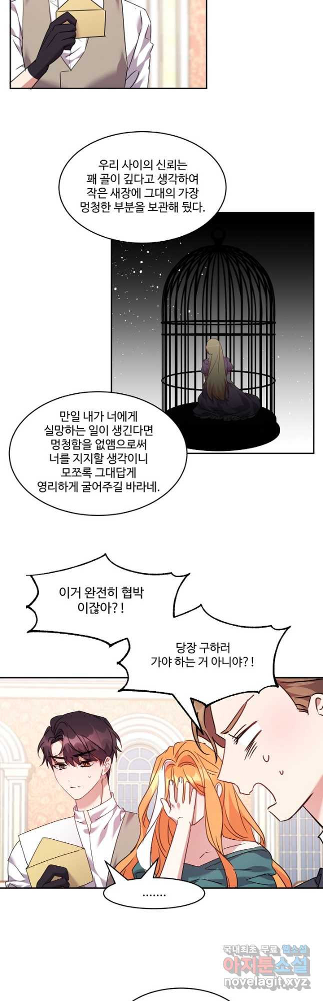 공작가의 99번째 신부 48화 - 웹툰 이미지 9