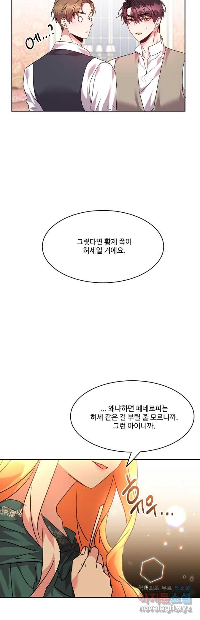 공작가의 99번째 신부 48화 - 웹툰 이미지 20