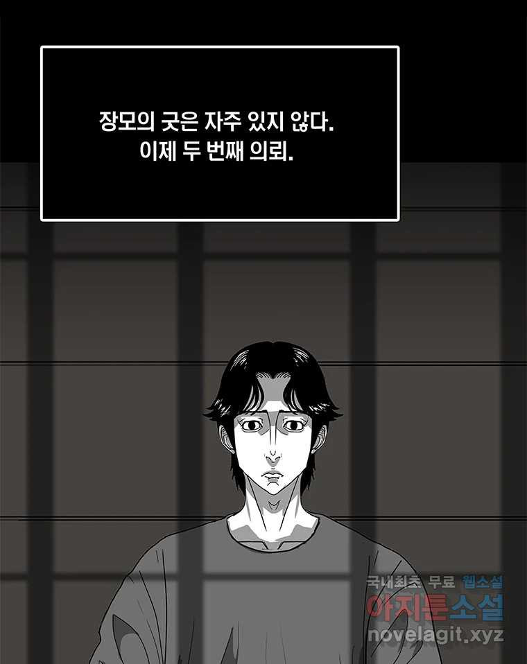 열 손가락 7화 - 웹툰 이미지 8