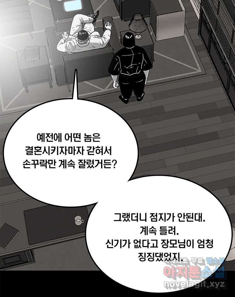 열 손가락 7화 - 웹툰 이미지 23