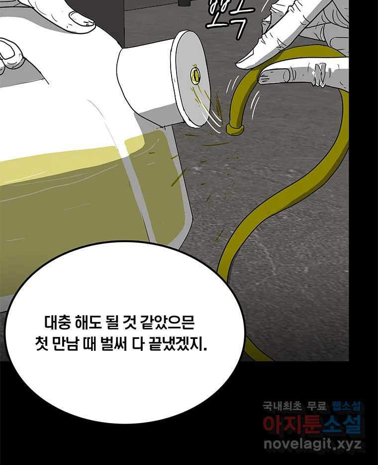 열 손가락 7화 - 웹툰 이미지 27