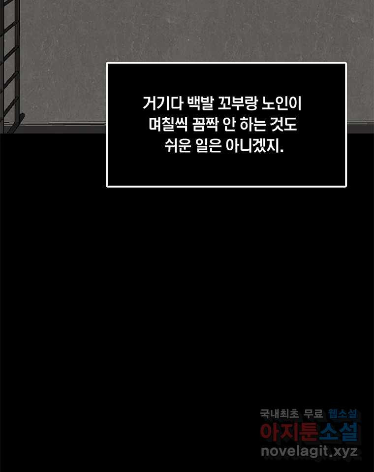 열 손가락 7화 - 웹툰 이미지 44