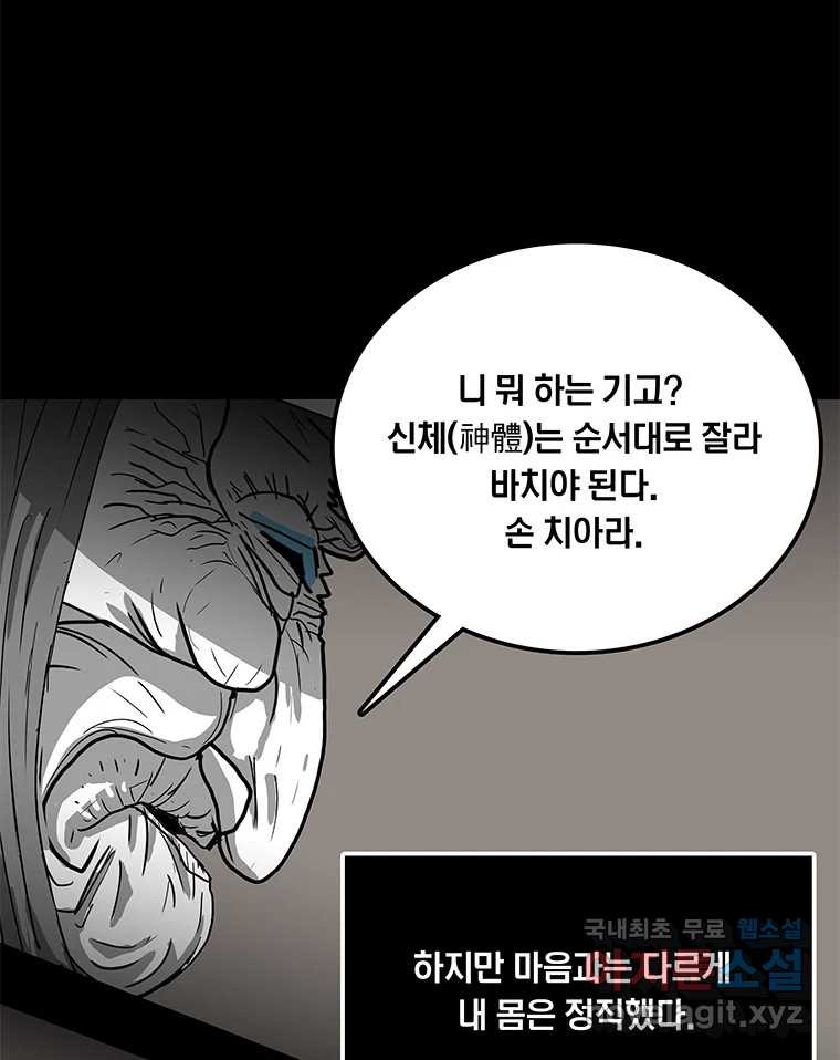 열 손가락 7화 - 웹툰 이미지 61