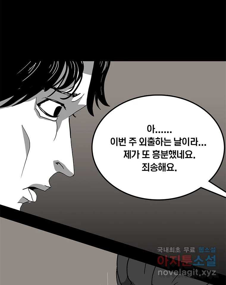 열 손가락 7화 - 웹툰 이미지 112