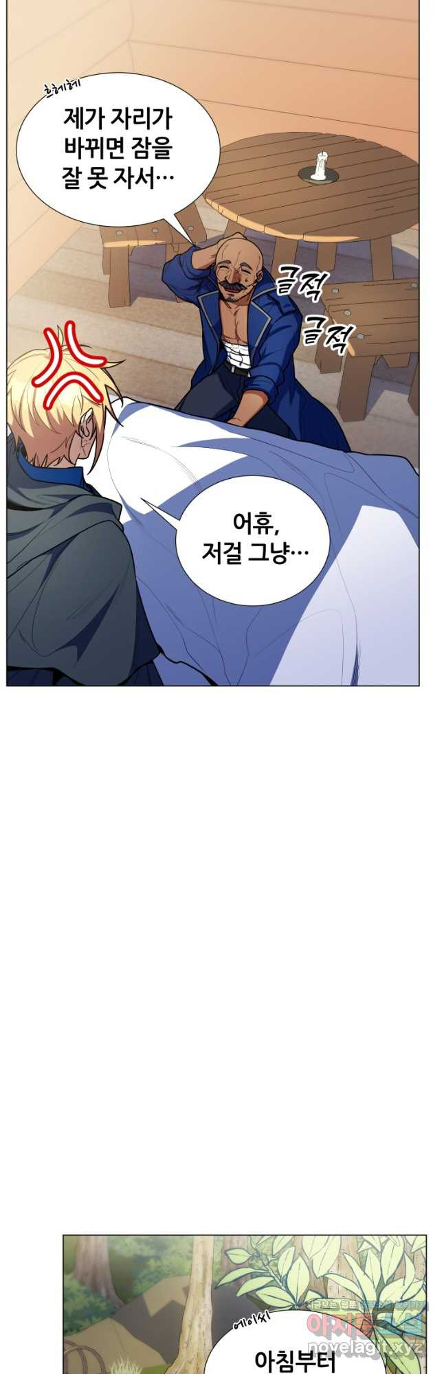 갑질하는 영주님 50화 - 웹툰 이미지 6