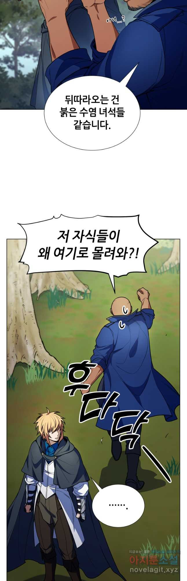 갑질하는 영주님 50화 - 웹툰 이미지 12