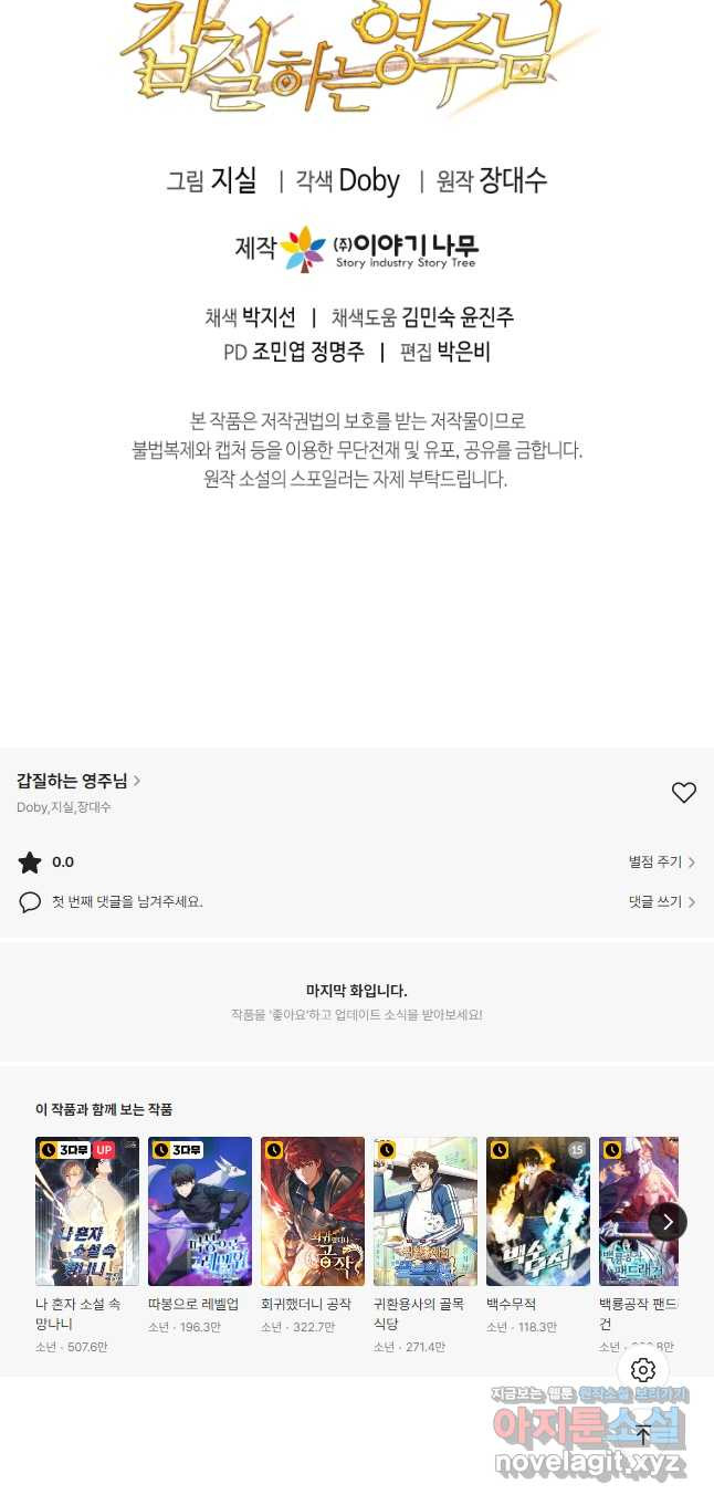 갑질하는 영주님 50화 - 웹툰 이미지 47