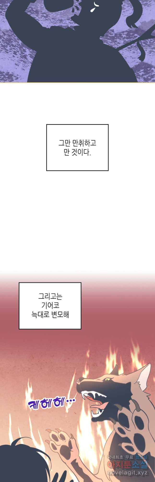 황제와 여기사 165화 - 웹툰 이미지 3