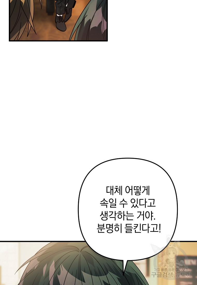 토요일은 새우튀김 26화 - 웹툰 이미지 47