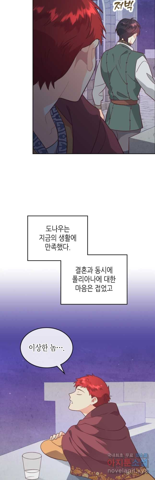 황제와 여기사 165화 - 웹툰 이미지 43