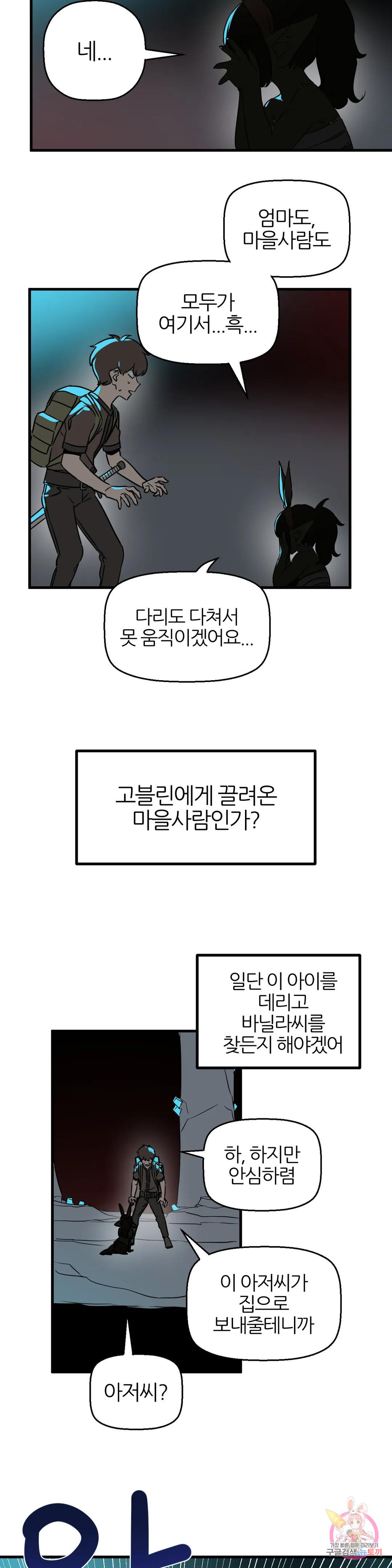 남자가 없는 이세계 13화 고블린 둥지 - 웹툰 이미지 12