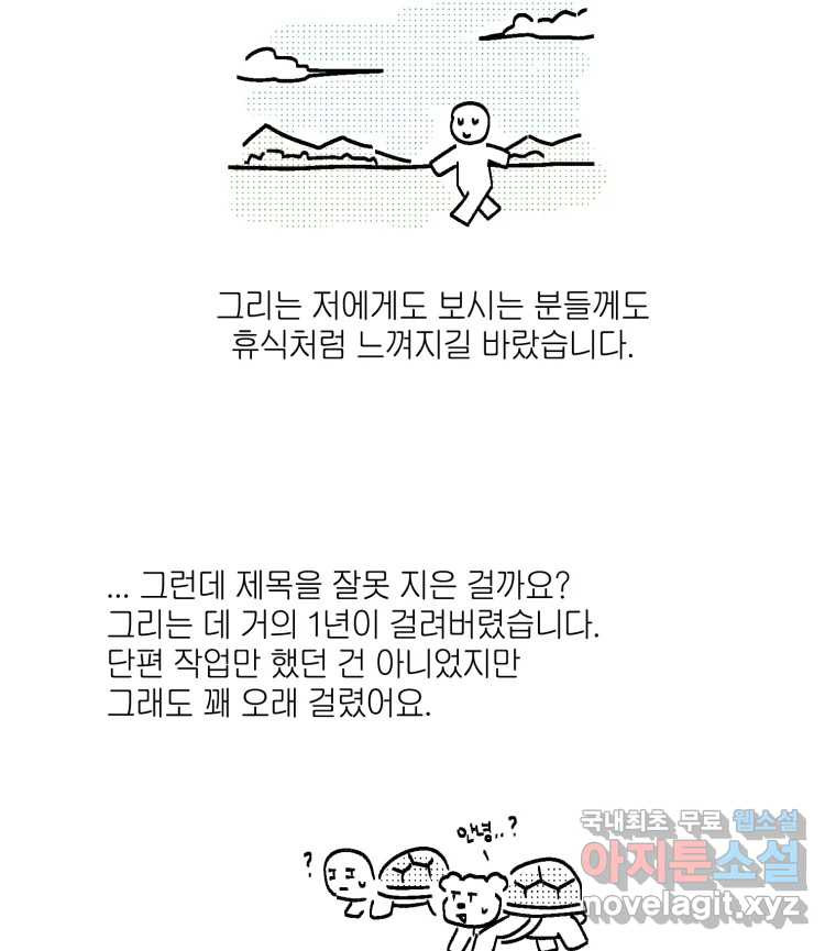 칸 밖의 미로 후기 - 웹툰 이미지 6