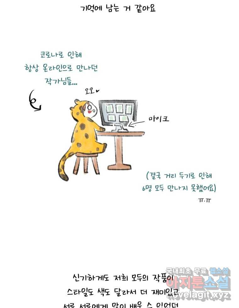 칸 밖의 미로 후기 - 웹툰 이미지 11