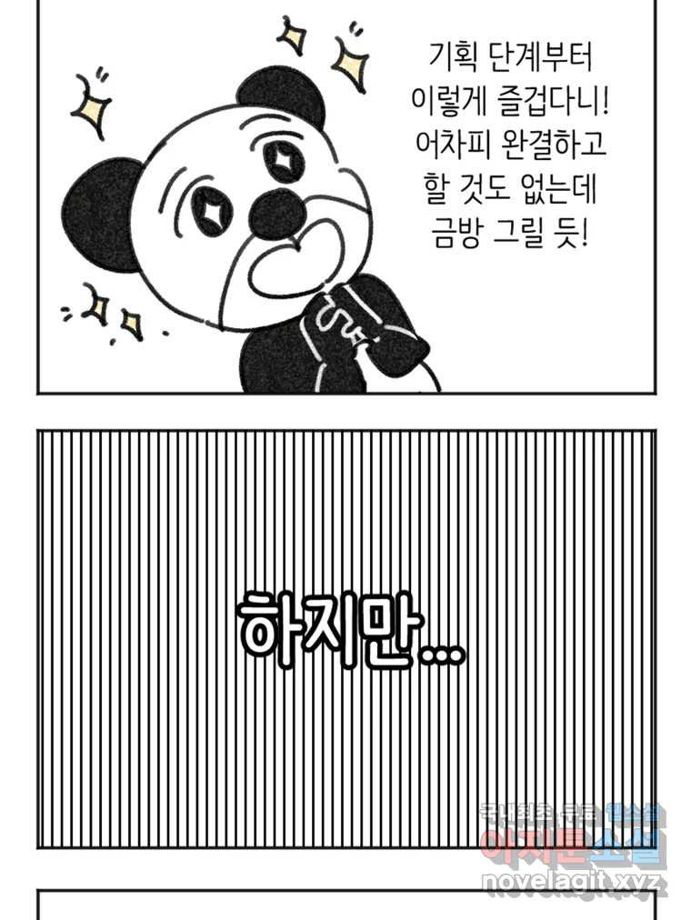 칸 밖의 미로 후기 - 웹툰 이미지 27